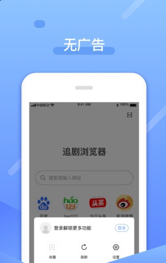 追剧浏览器手机软件app截图