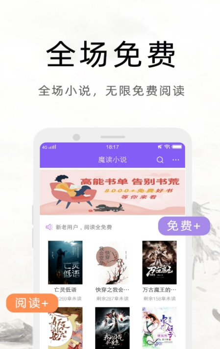 魔读小说手机软件app截图