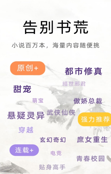 魔读小说手机软件app截图