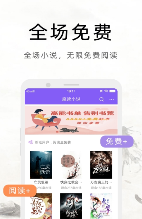 魔读小说手机软件app截图