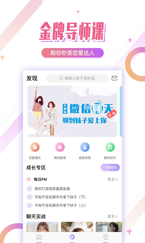 恋爱芝士手机软件app截图