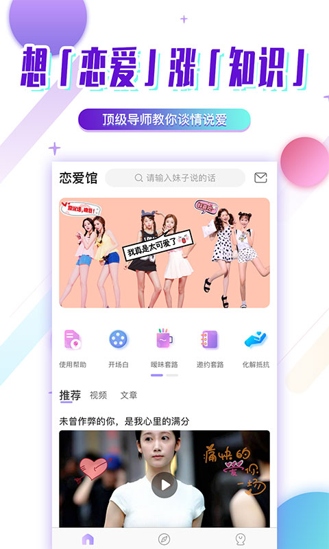 恋爱芝士手机软件app截图