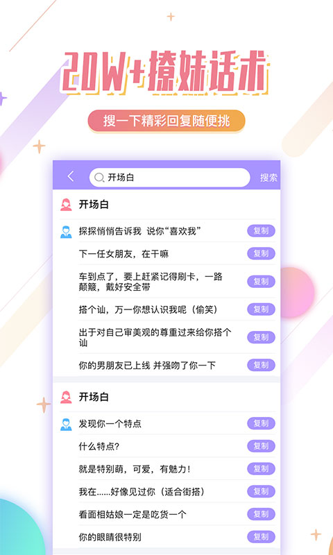 恋爱芝士手机软件app截图