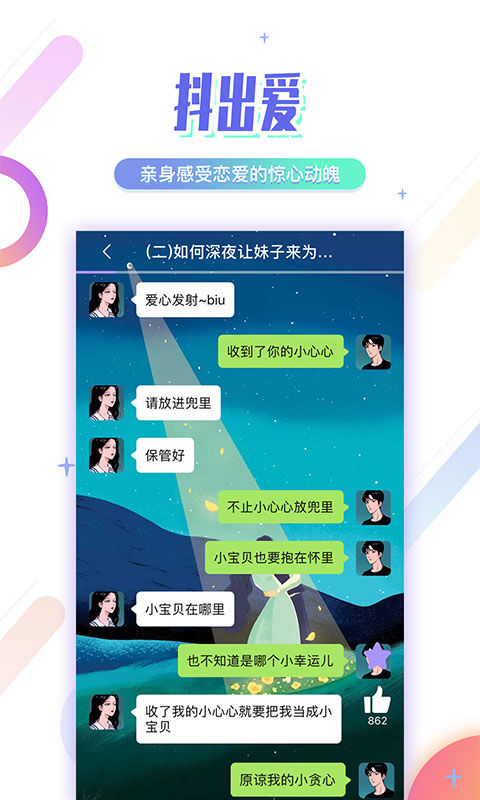 恋爱芝士手机软件app截图