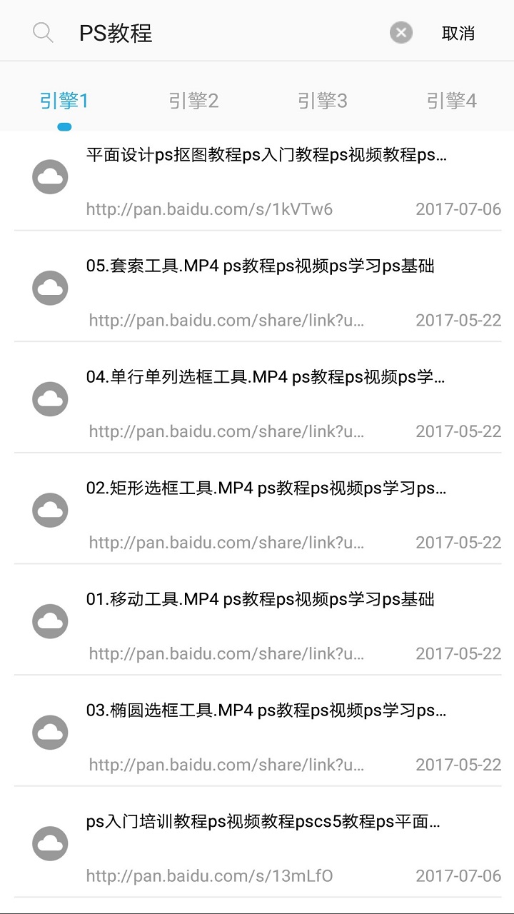 万种网盘搜索手机软件app截图