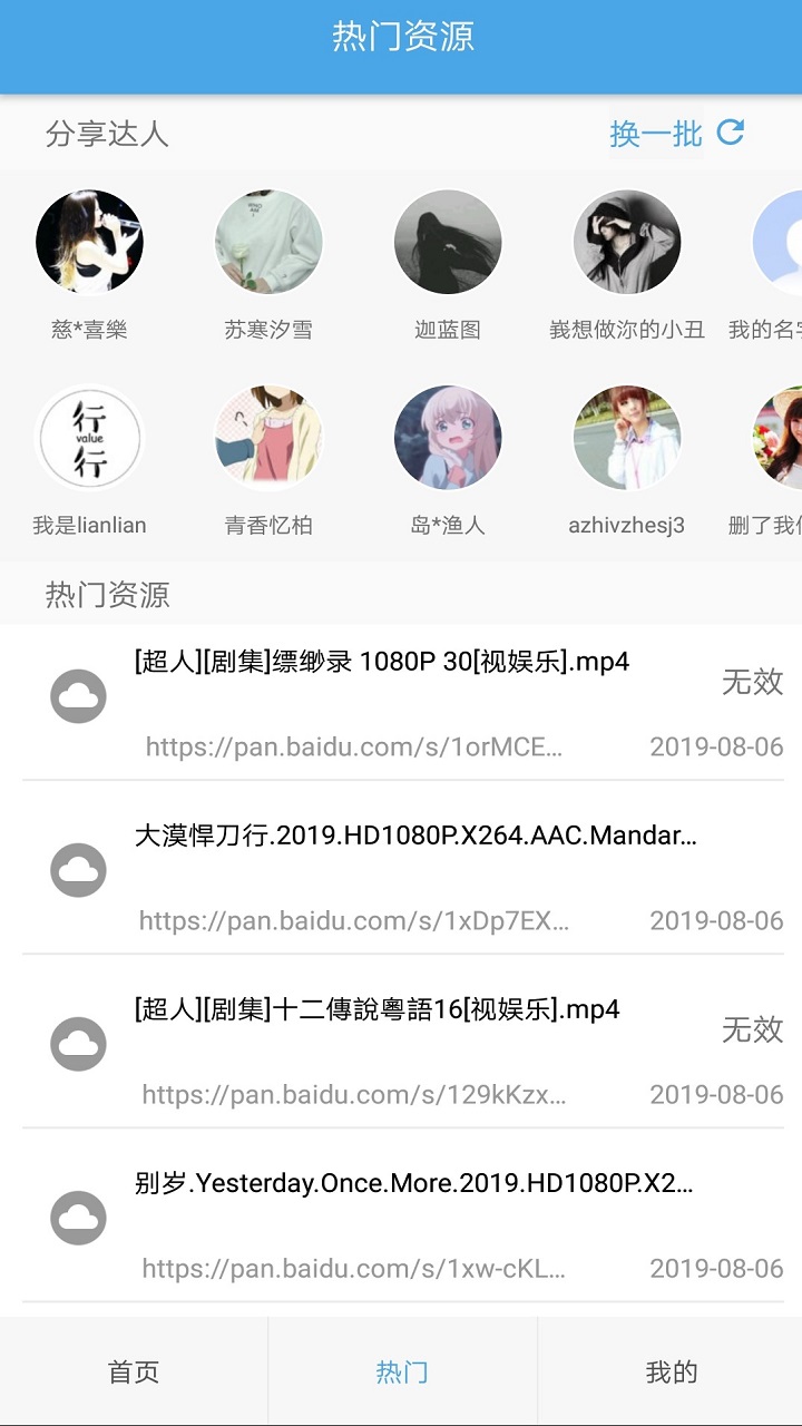 万种网盘搜索手机软件app截图