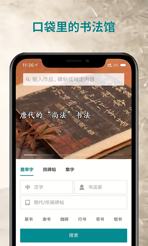 萃馆手机软件app截图