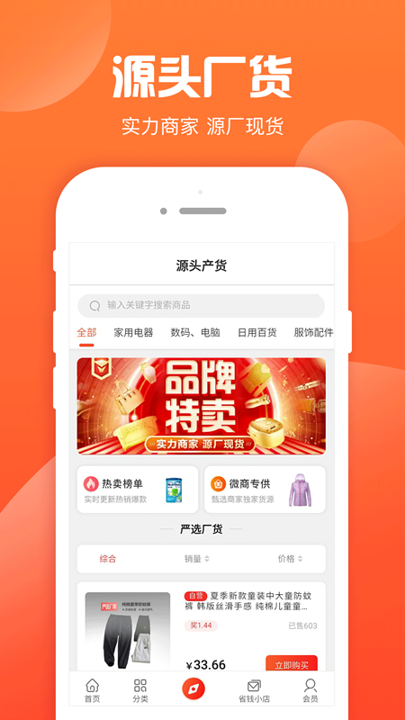 省钱有道手机软件app截图