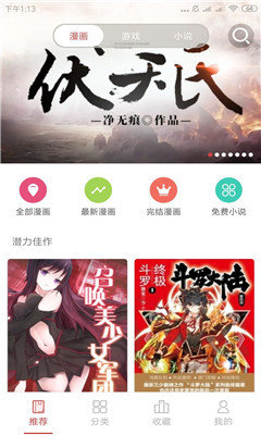 八仔漫画手机软件app截图