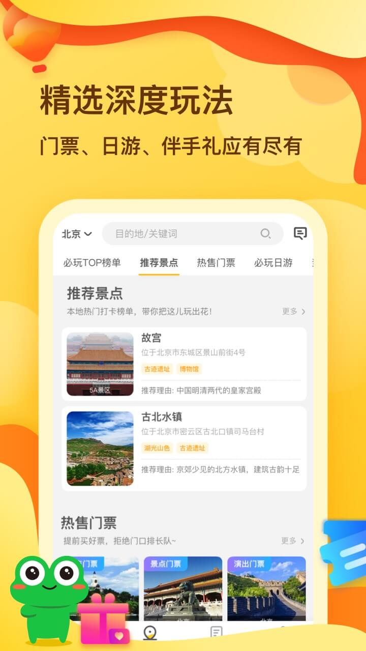 花筑旅行手机软件app截图