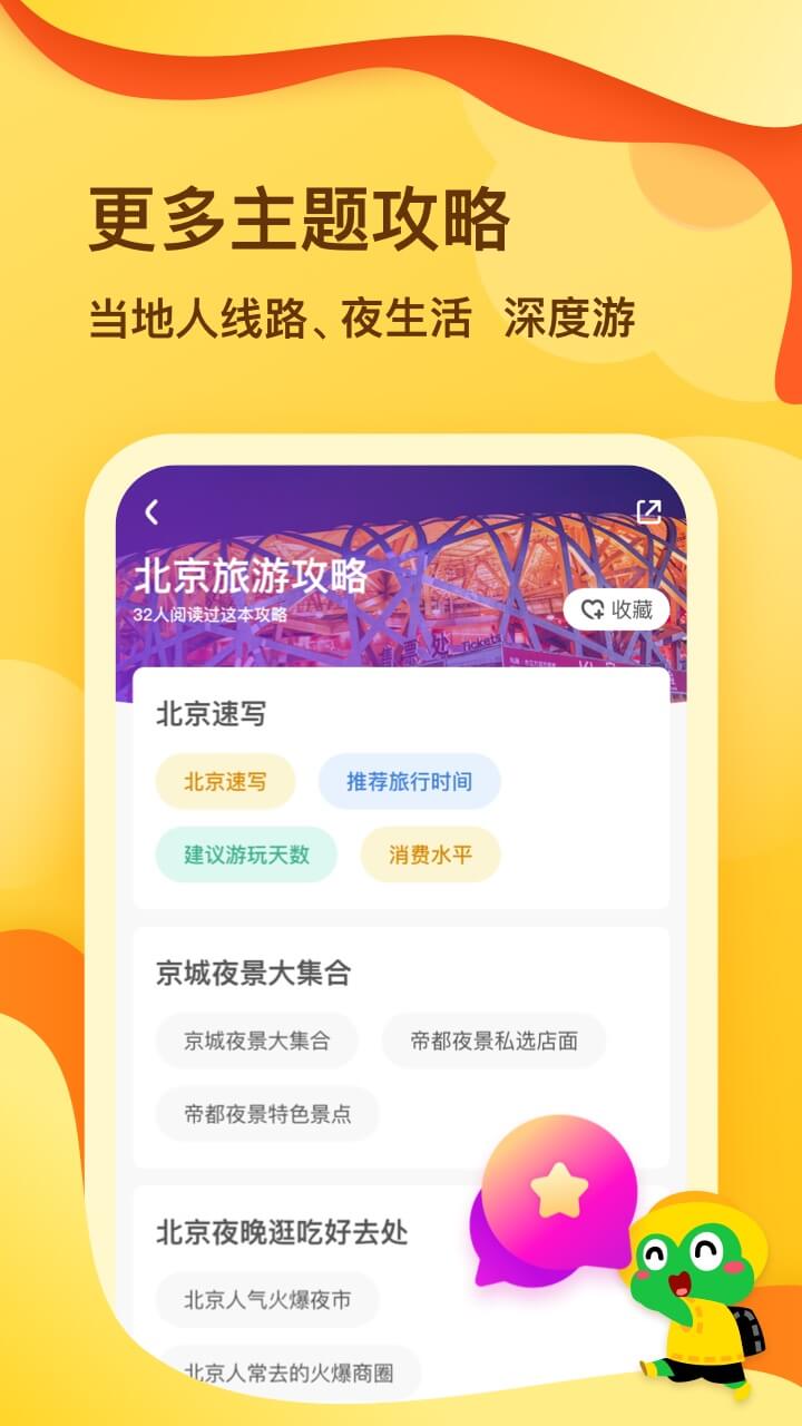 花筑旅行手机软件app截图