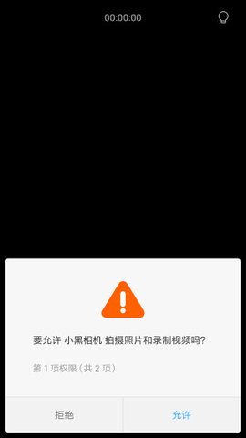 小黑相机手机软件app截图