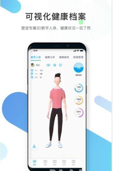 数字人体手机软件app截图