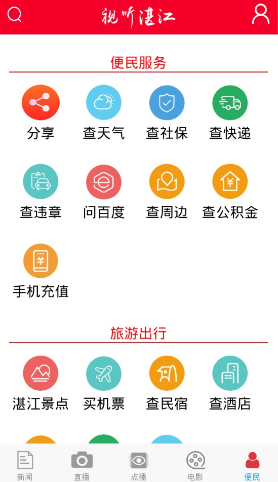 视听湛江手机软件app截图