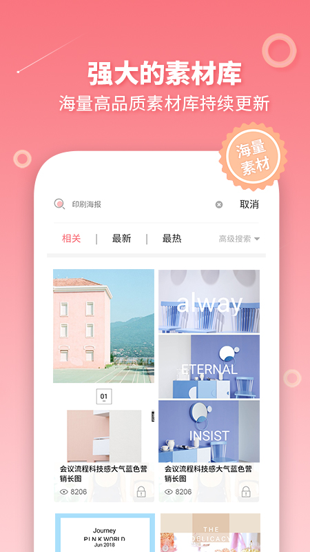 长图拼接制作手机软件app截图