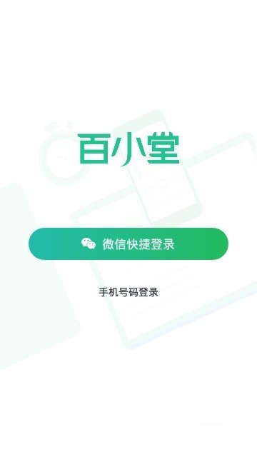 百小堂手机软件app截图