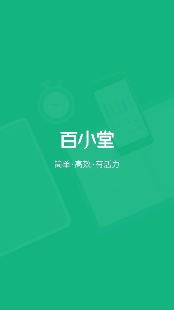 百小堂手机软件app截图