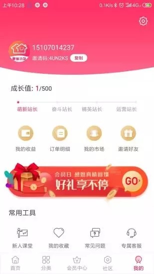 惠省小站手机软件app截图