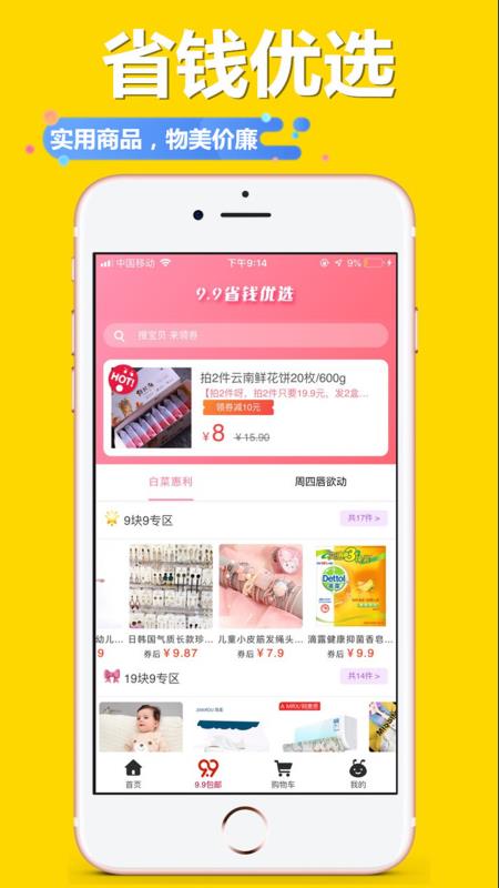 爱减价手机软件app截图