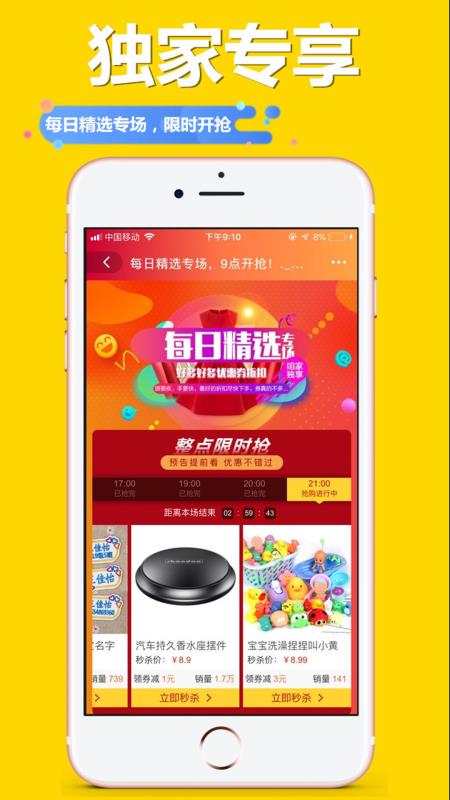 爱减价手机软件app截图