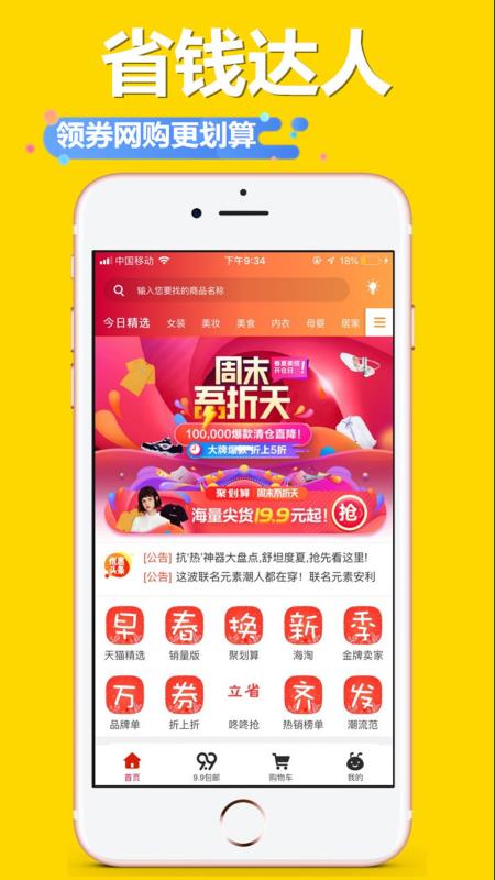 爱减价手机软件app截图