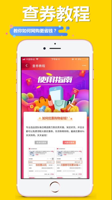 爱减价手机软件app截图