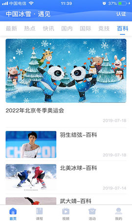 冰雪体育在线手机软件app截图