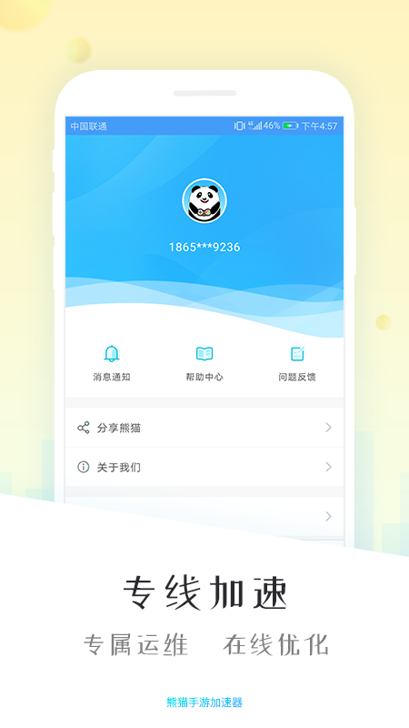 熊猫加速器手机软件app截图