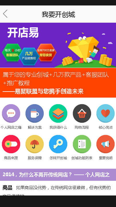 易聚联盟手机软件app截图