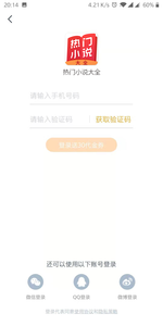 热门小说大全手机软件app截图