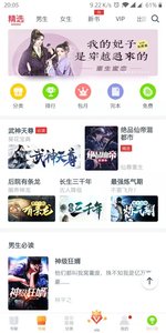 热门小说大全手机软件app截图