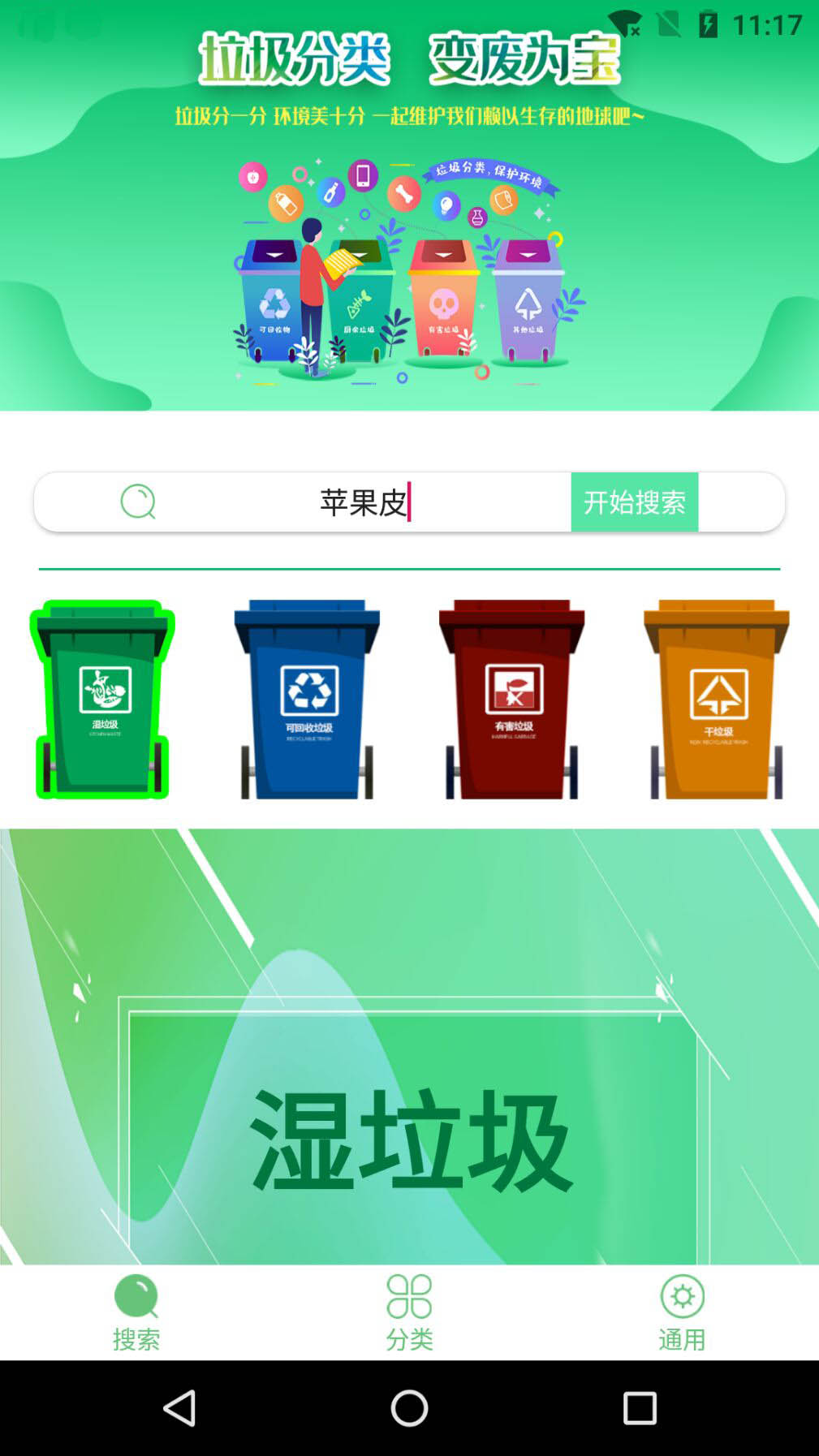 垃圾分类小能手手机软件app截图