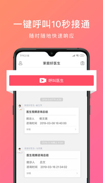 家庭好医生手机软件app截图