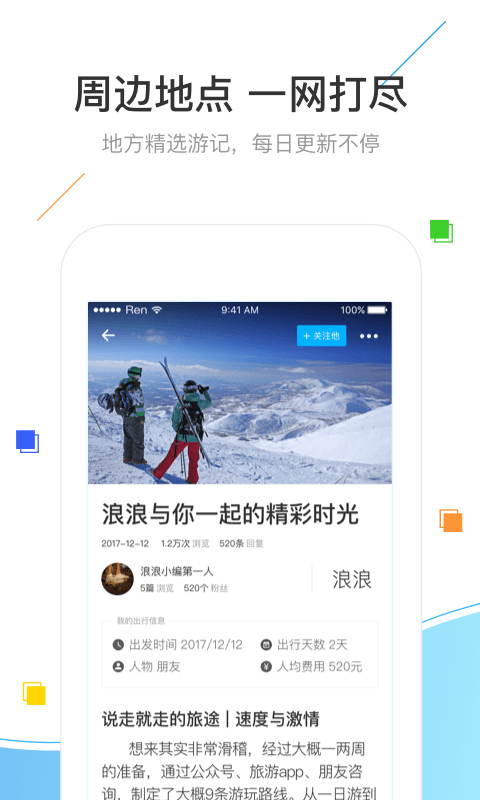 浪浪自驾游手机软件app截图