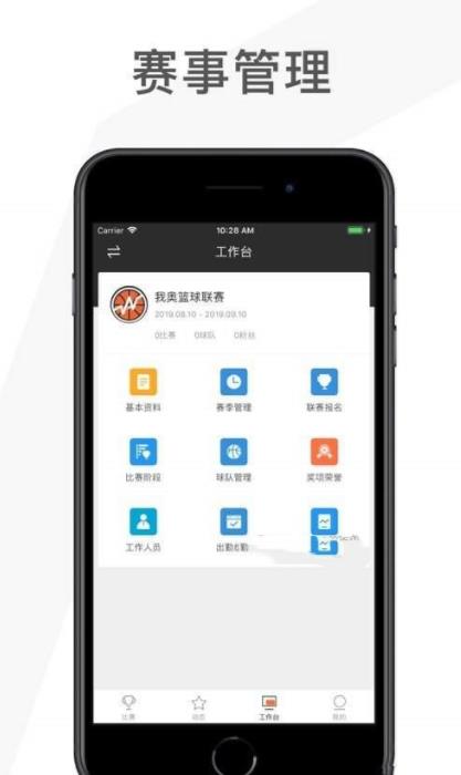 赛事助手手机软件app截图