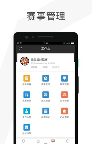 赛事助手手机软件app截图