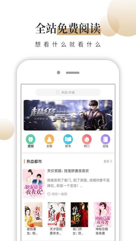 风行掌上阅读手机软件app截图