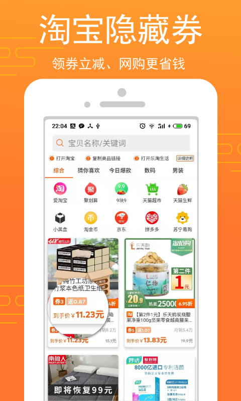 乐淘生活手机软件app截图