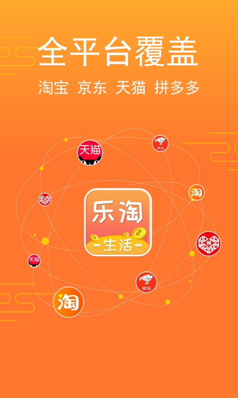 乐淘生活手机软件app截图