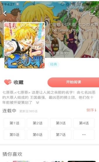 梦之翼漫画手机软件app截图