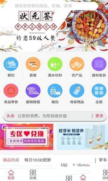 红幸云商手机软件app截图