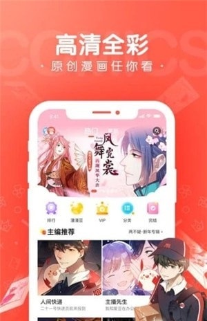 极品漫画社手机软件app截图