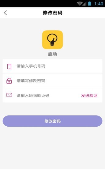 趣动手机软件app截图