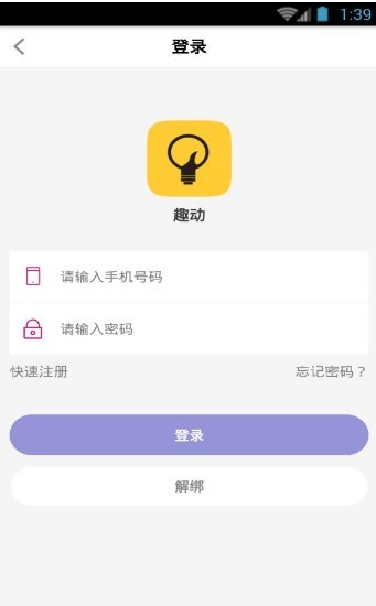 趣动手机软件app截图