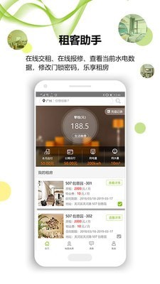 蜗居手机软件app截图