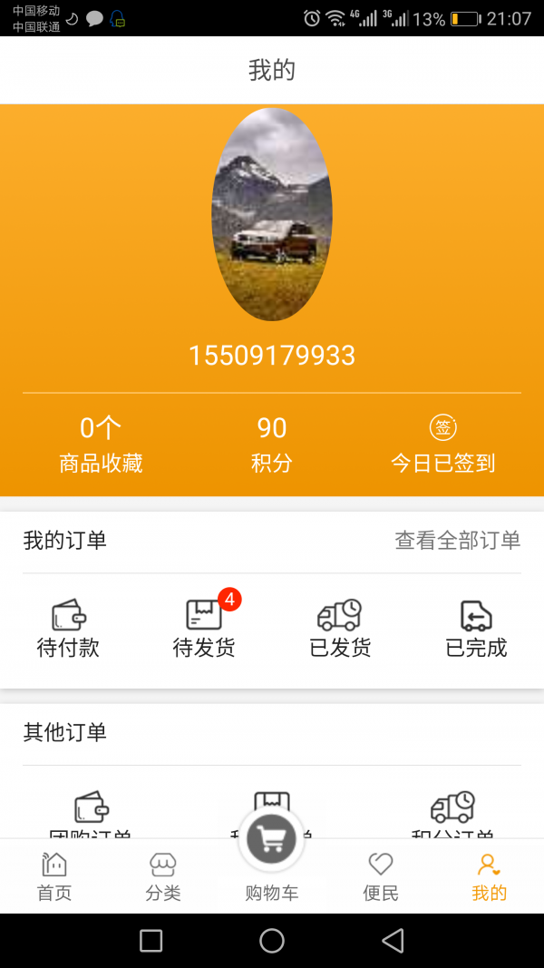 蜗居乐购手机软件app截图