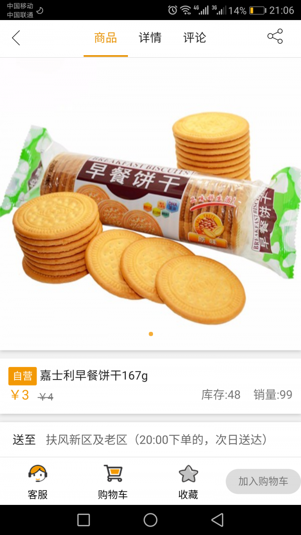 蜗居乐购手机软件app截图