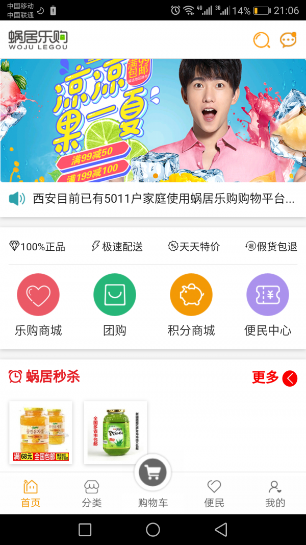 蜗居乐购手机软件app截图