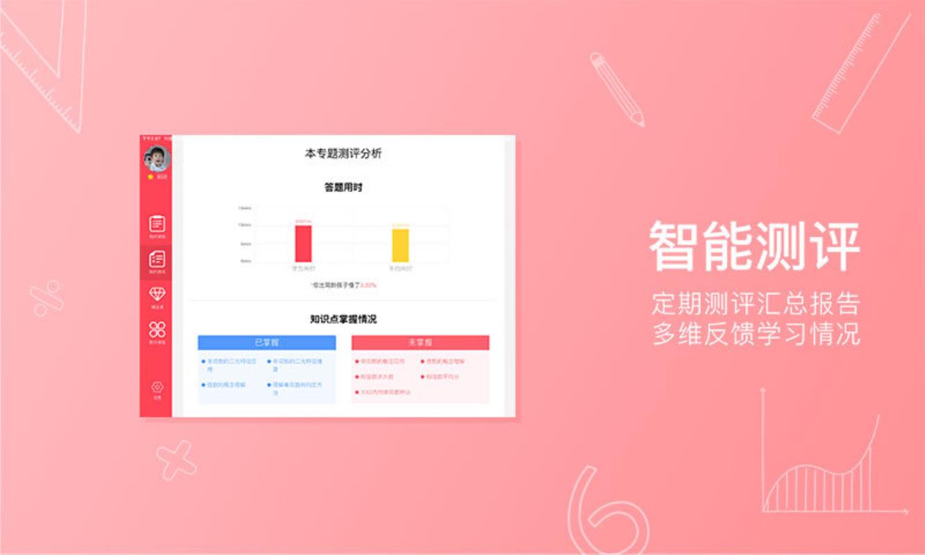 火花思维课堂手机软件app截图