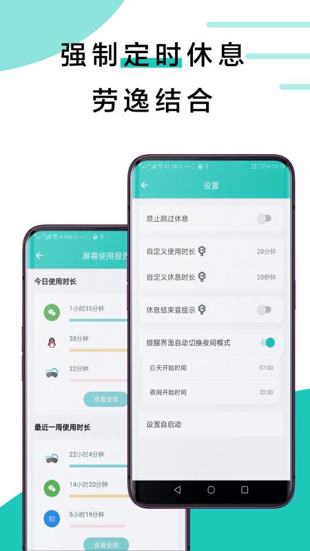 20秒健康护眼手机软件app截图